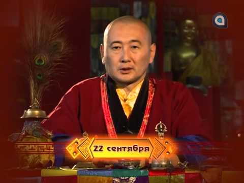 Зурхай на 22.09.2015 на бурятском языке