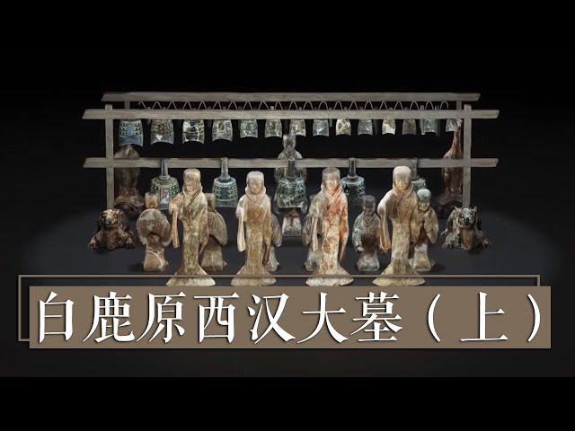 这位墓主身份不一般！成堆的陶俑和数量众多的玉片能否揭开历史迷雾