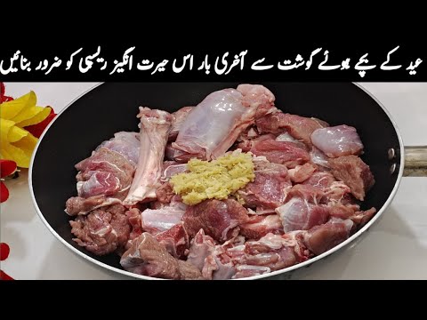اس ریسپی کو بنا کر کھانے کے بعد ابھی کہیں گے کاش مجھے پہلے معلوم ہوتا انوکھا طریقہ نیا ذائقہ|BNFood