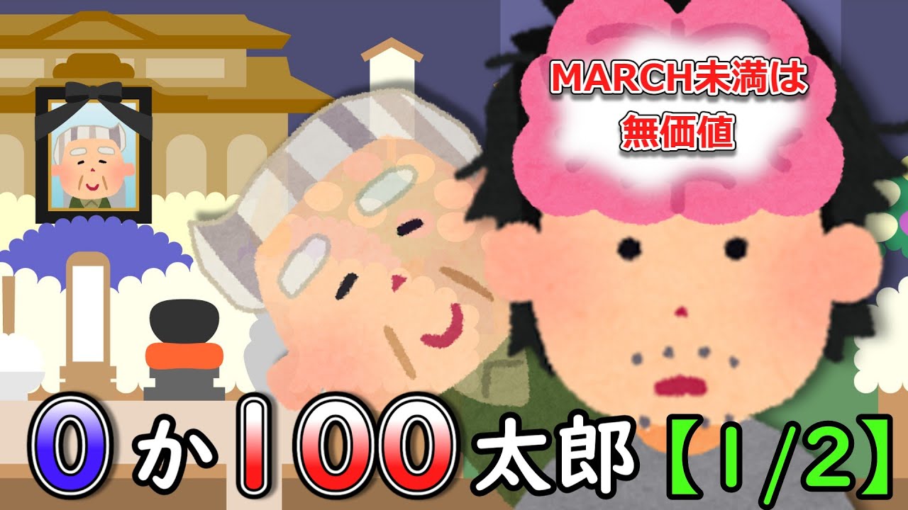 0 or 100 Taro [1/2] - YouTube