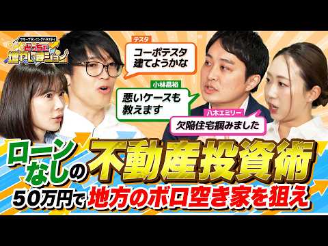 【50万円で不動産投資】銀行融資は不要！地方の激安戸建てを現金で低リスク＆高利回りな不動産投資術。ついにテスタのポートフォリオに「不動産」が？