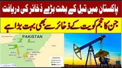 Heavy Oil Reserves Discovered in Pakistan at Karachi Sea | Channel 9