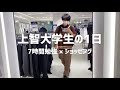 study vlog/7時間勉強する日の過ごし方/半年振りのショッピング