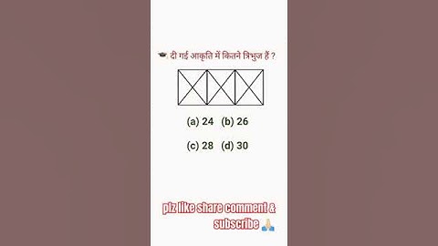 दी गई आकृति में त्रिभुजों की संख्या कितनी हैं?#ssc #viralshort #viral #reasoning #ssccgl