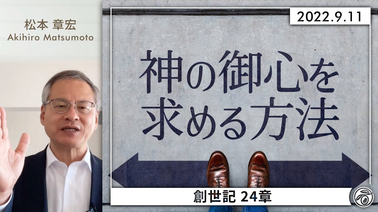 御心を求める方法 (松本章宏)