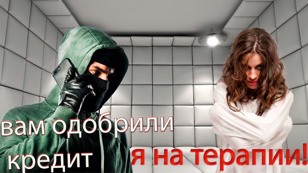 ПРАНК НАД МОШЕННИКОМ | МОШЕННИЦА ПОЗВОНИЛА В ПСИХУШКУ