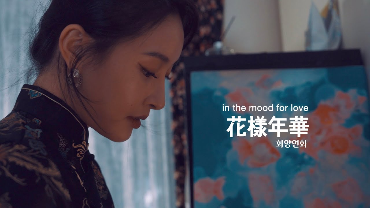 화양연화 in the mood for love Conept short Film  #화양연화 #왕가위 #크피스토퍼도일 #cinematic