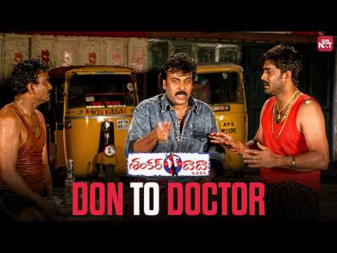 The Moment Don Decides to Become a Doctor! | Shankar Dada MBBS | Chiranjeevi | Sun NXT