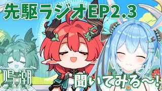 【#鳴潮 】『鳴潮』先駆ラジオEP2.3——シャコンヌ「Lulala! Lululala!」を聞いてみる～！《雪咲ゆうか》#vtuber #雪咲ゆうか #wutheringwaves #鳴潮RALLY