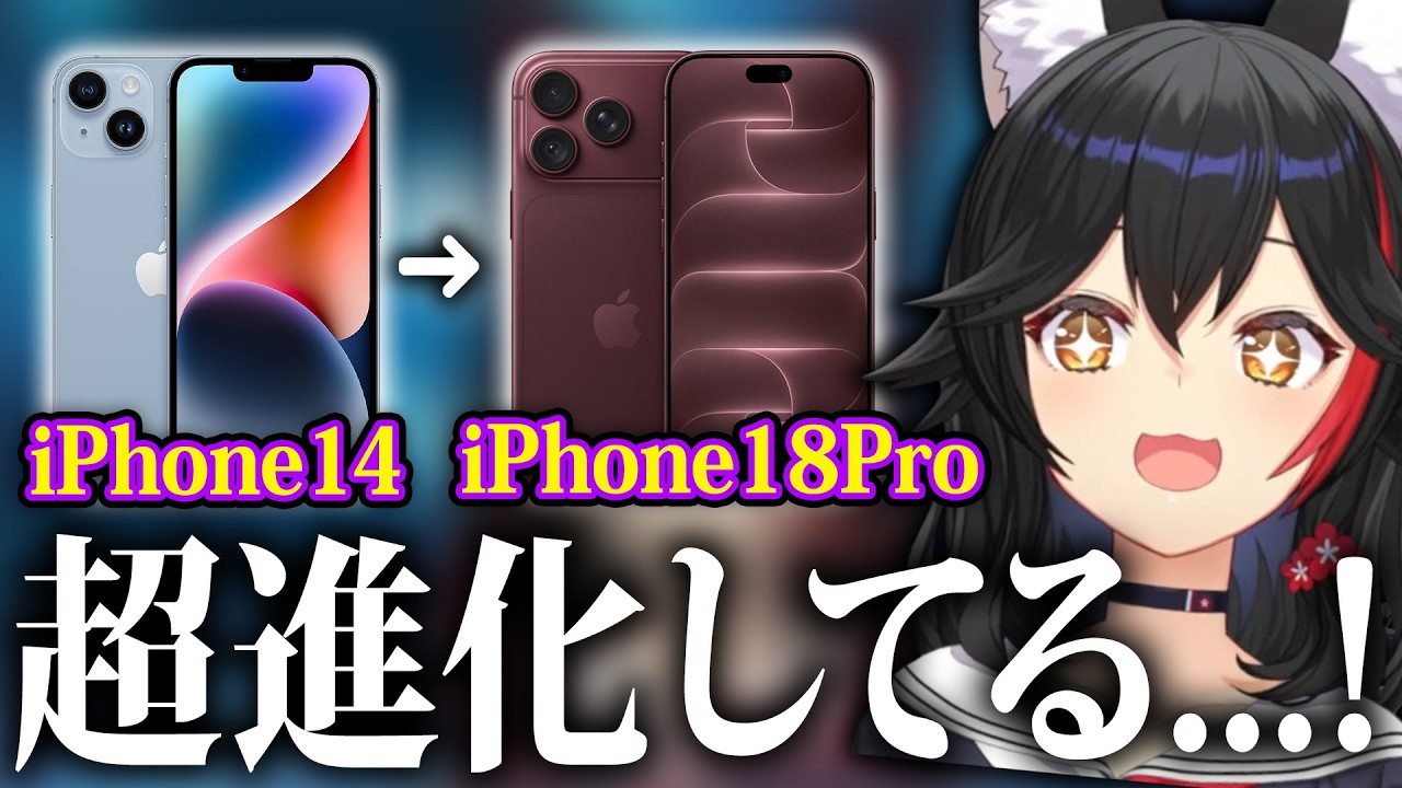 4年ぶりに最新のiPhoneに買い替えその進化とお値段に驚くミオしゃ【ホロライブ/大神ミオ/iPhone18Pro/切り抜き】