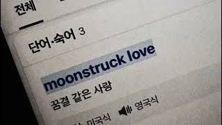  𝗽𝗹𝗮𝘆𝗹𝗶𝘀𝘁_ Moonstruck love *⋆꒰ঌ(⁎ᴗ͈ˬᴗ͈⁎)໒꒱⋆*