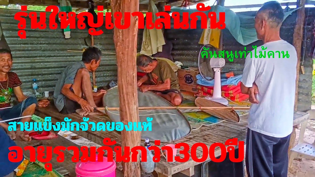 ep,297 รุ่นใหญ่เขาเล่นว่าวกันแบบนี้ปีกแข็งสนูนรกแตกวิ่งกว่าจะขึ้น!!!! #ว่าวสองห้อง