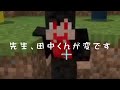 先生!田中ゆあんくんが変です!