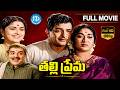 Thalli Preama Telugu Full Movie | N.T. Rama Rao | Savitri | Kanchana | iDream HD Movies