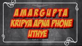 Amar gupta kripya apna phone uthaye   अमर गुप्ता कृपया अपना फ़ोन उठाये नई नाम रिंगटोन