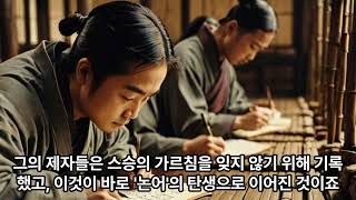 017 공자 탄생(BC 551년경)