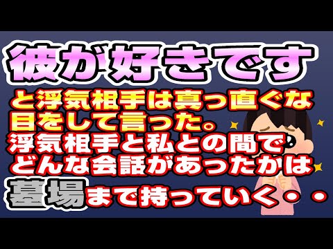 【2ch修羅場スレ】旦那による暴言・・・浮気相手との会話は墓場まで・・【２ちゃんねる ５ちゃんねる 】