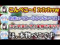 ついに本物のぺこらの前でモノマネするらでん【ホロライブ切り抜き/兎田ぺこら/儒烏風亭らでん】