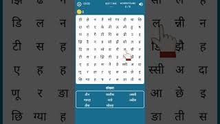 How to play Hindi Word Search Game screenshot 3