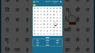 How to play Hindi Word Search Game screenshot 2