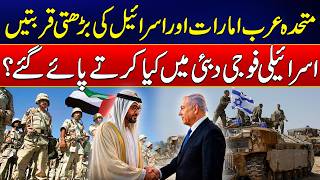 Israel-UAE ties: What should Pakistan do?