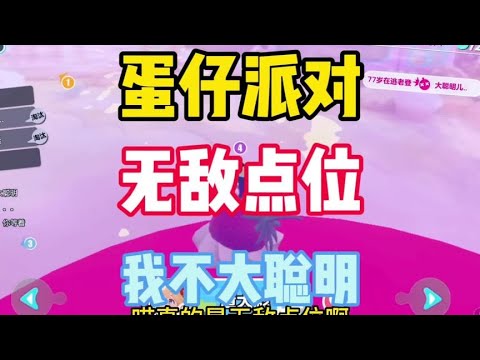 我就说你是显眼包，你还不信??#eggy爱挤 #奇奇怪怪的蛋仔玩法