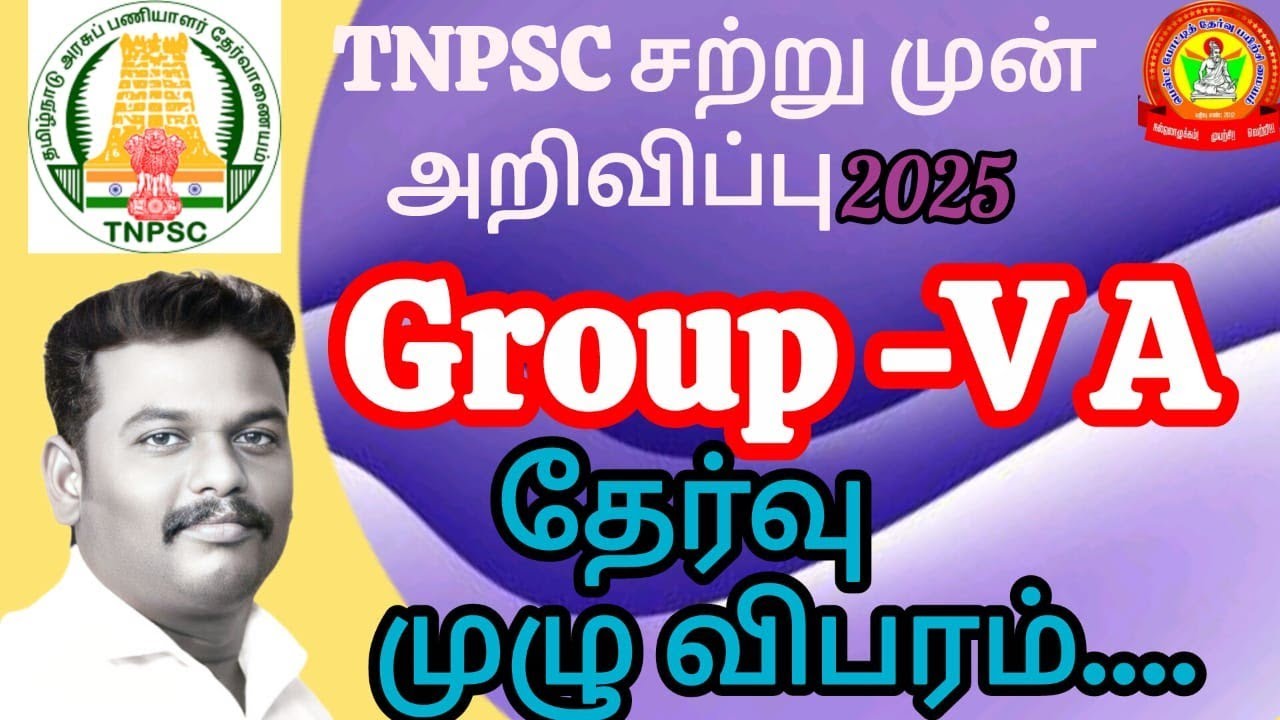 TNPSC NEW NOTIFICATION || GROUP V-A || FULL DETAILS || BEST ACADEMY PATTUKKOTTAI ||