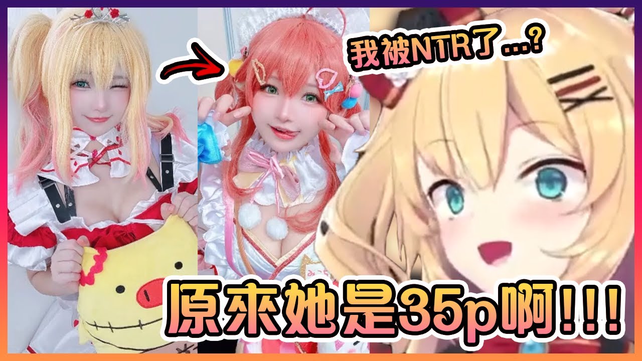 當Haachama發現在Cos她的可愛Cosplayer原來是35p時感到頭綠綠的...【Hololive中文】【Haachama/赤井心】