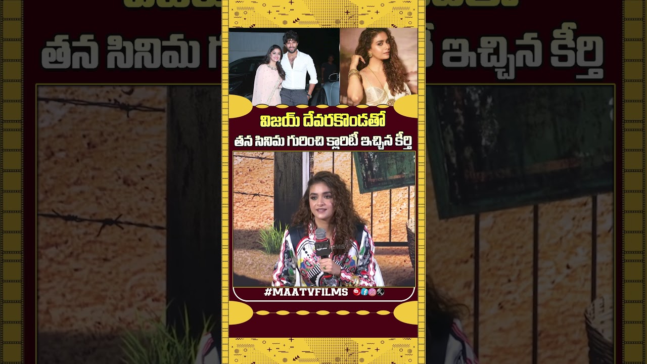 Keerthy Suresh Gives CLARIFIES on Her Next Movie with Vijay Deverakonda | Uppu Kappurambu Press Meet