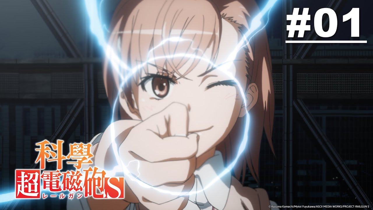 科學超電磁砲ｓ 第01話 超電磁砲 Muse木棉花動畫線上看 Youtube