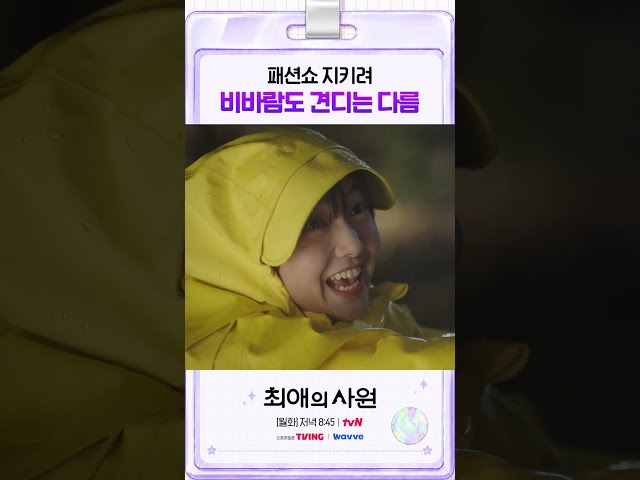 폭우☔ 뚫고 나타난 햇살☀️ 다름 #최애의사원