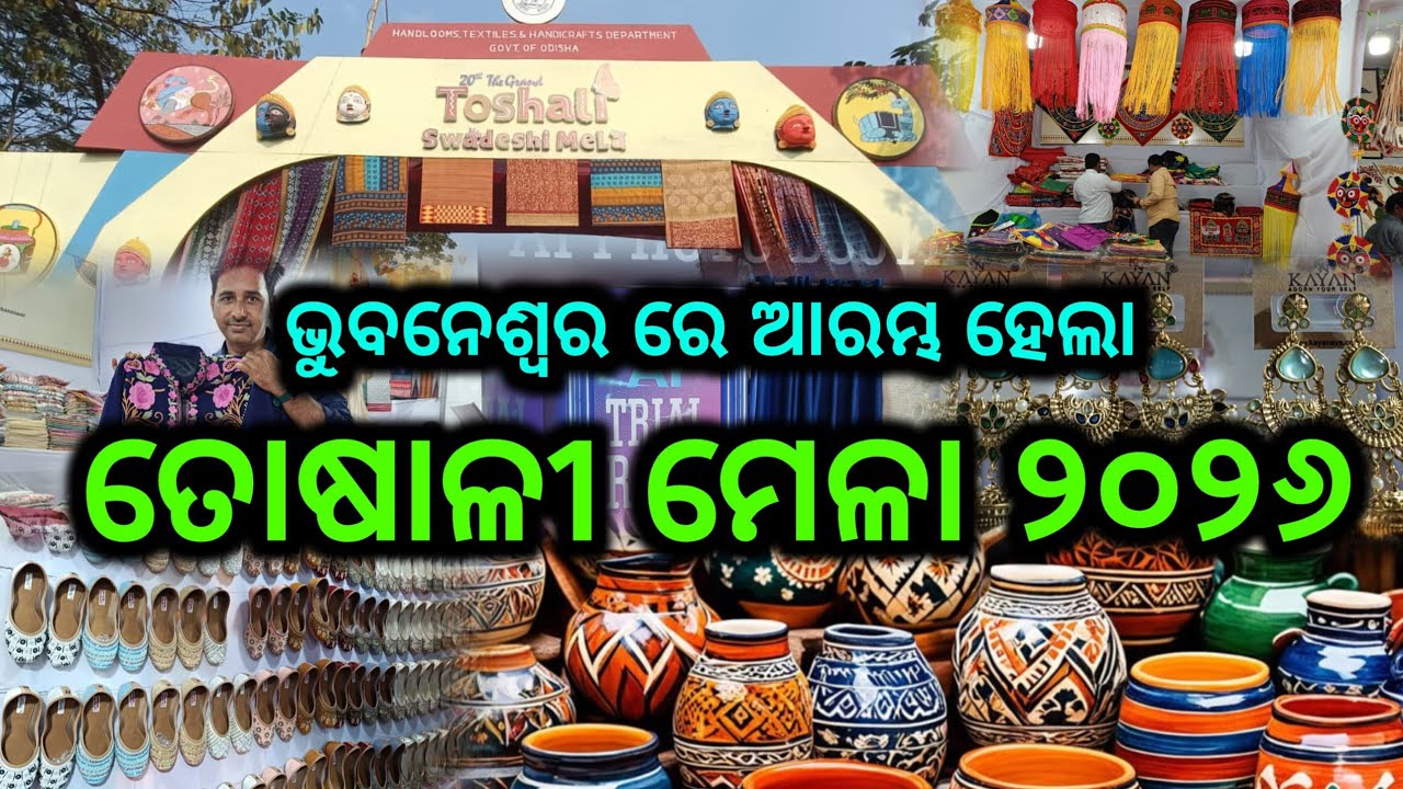 Toshali Mela Bhubaneswar 2026 | Toshali Mela bhubaneswar | Toshali Mela 2026 | Toshali Mahotsav 2026