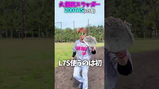 I bought a super rare Kubota Slugger glove on Mercari