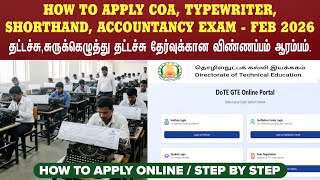 🔴 TNDTE | How to Apply COA, Typewriting, Shorthand & Accountancy Exam in Tamil | TNDTE FEB - 2026.