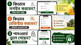 How to Login to Your Aurjunpur Orchard Account | Step-by-Step Guide (Bangla)