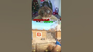 twitch: strogo VAC MOMENT🫣🤯#strogo  #cs2