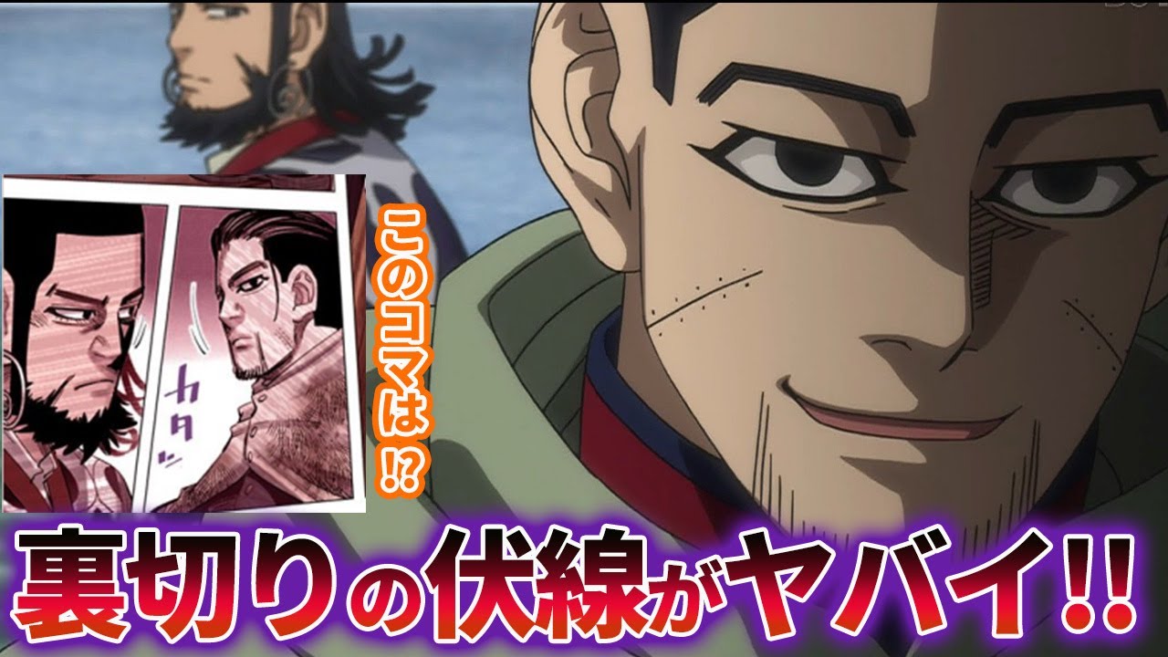 【ゴールデンカムイ考察】数々の伏線があった⁉尾形とキロランケの裏切りの真実を考察!! - YouTube