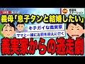 エネ息子と結婚したい義母 ”義実家からの逃走劇"【ゆっくり解説】