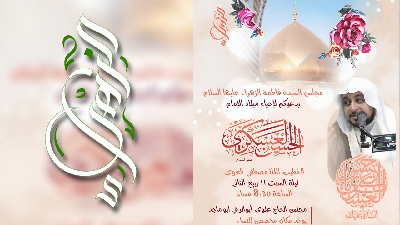 الخطيب ملا مصطفى العوى | مولد الإمام الحسن العسكري (ع) ١٤٤٧هـ