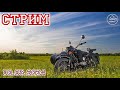 Стрим 10.03.2024