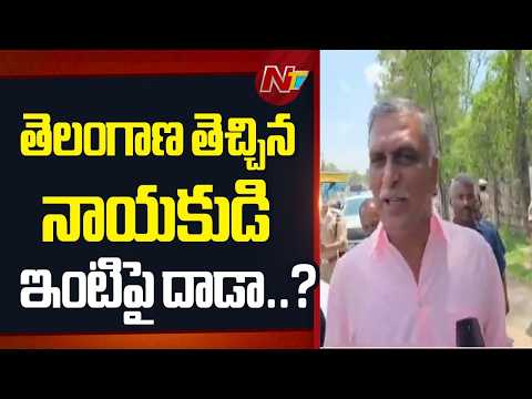రాహుల్ గాంధీ చేతిలో రాజ్యాంగం.. తెలంగాణలో జరుగుతున్నది ఇదేనా..?: Harish Rao | NTV Telugu - NTVTELUGU