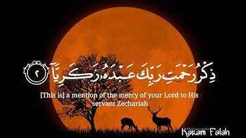 أوائل سورة مريم {كهيعص} القارئ: شريف مصطفى | أرح فؤادك♥️