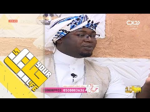 حياتك56 الكون غنى ـ صالح أبكر