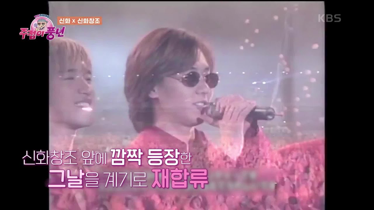 눈물로 가득한 스튜디오ㅠㅠ 신화창조 팬미팅에서 깜짝 등장했던 앤디 [주접이 풍년] | KBS 220414 방송