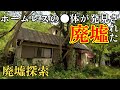 モーテル『ホテル千羽』を探索【廃墟探索】