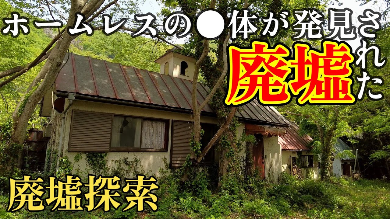 モーテル『ホテル千羽』を探索【廃墟探索】