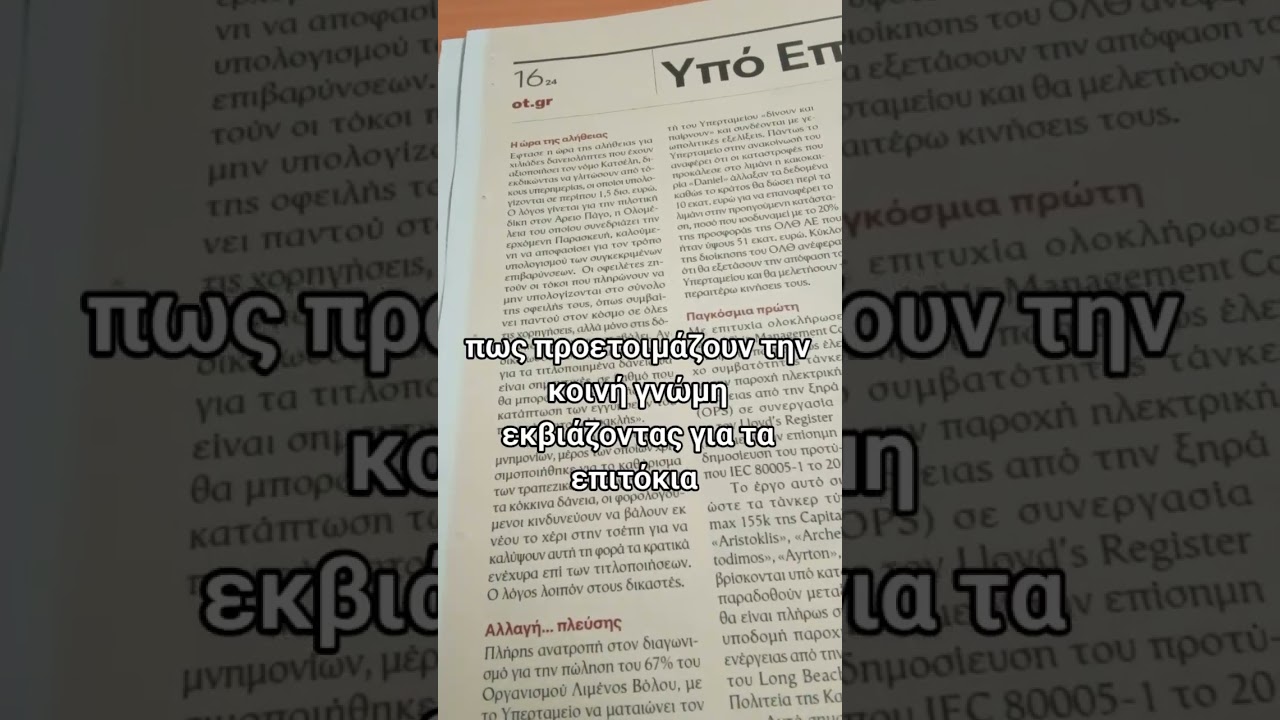 Προετοιμάζεται η κοινή γνώμη για την απόφαση για τα επιτόκια του Ν. Κατσέλη