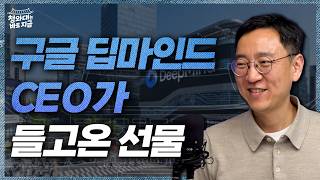 노벨상 받은 AI 천재도 한국한테 잘 보여야 하는 이유 [청와대는바로지금]