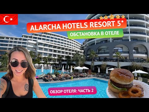 Обзор отеля Alarcha