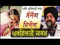 ਹਰਿ ਪਹਿਲੜੀ ਲਾਵ | ਲਾਵਾਂ | ਅਨੰਦ ਕਾਰਜ | Bhai Sarbjit Singh Dhunda | Anand Karaj | Sikhi Lehar TV 2020